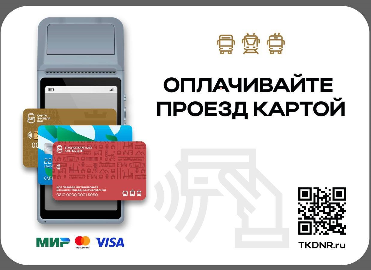 Общественный транспорт становиться удобней.