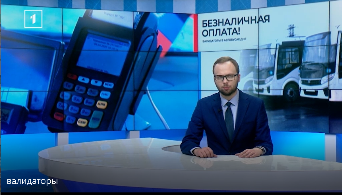Мнение жителей Донецка о безналичной оплате проезда.